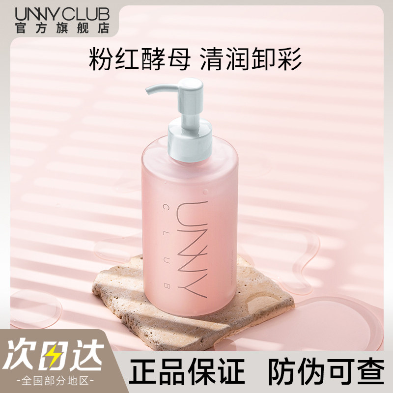 [官方正品]UNNY粉红酵母卸妆啫喱