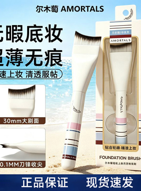 【官方正品】尔木萄月牙形粉底刷