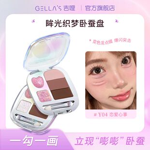 吉哩gellas变色龙五色卧蚕盘珠光细闪卧蚕下至高光提亮眼影综合盘