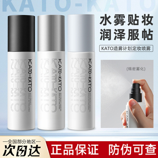 KATO定妆喷雾持妆控油新款散粉干混油皮服帖保湿官方旗舰店正品女
