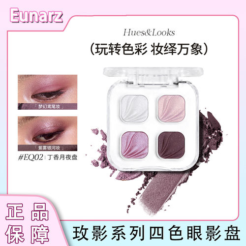 【官方正品】又姿玫影四色眼影盘