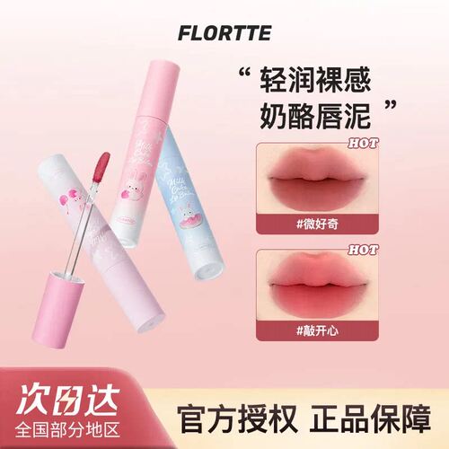 [官方正品]花洛莉亚兔兔奶酪唇泥