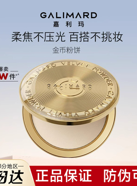 【官方正品】嘉利玛金币粉饼定妆