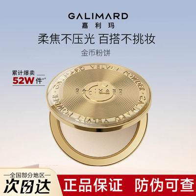 【官方正品】嘉利玛金币粉饼定妆