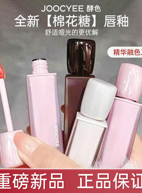 【官方正品】酵色棉花糖轻雾唇釉