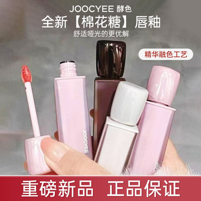 【官方正品】酵色棉花糖轻雾唇釉