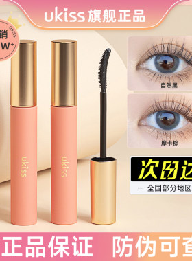 【官方正品】UKISS睫毛打底膏