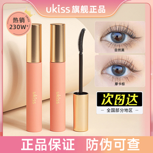 ukiss睫毛打底膏youkiss uikks定型液u kiss官方ukis旗舰店uikss
