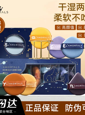 【官方正品】尔木萄北斗七星粉扑