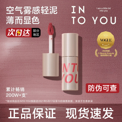 【官方正品】INTOYOU空气感唇泥