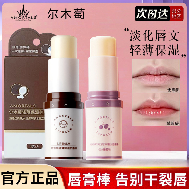 尔木萄润唇膏滋润保湿护打底唇棒男女唇部护理补水防干裂大容量,美容护肤/美体/精油,润唇膏,淘宝优惠券,粉丝福利购,淘宝优惠卷