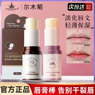 尔木萄润唇膏滋润保湿护唇棒女尔女萄木葡葡萄淘掏陶俄耳目沐木桃
