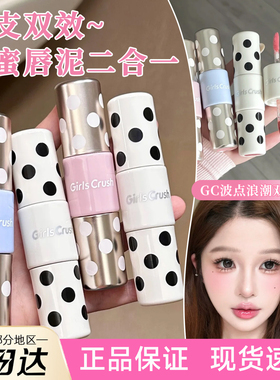 GirlsCrush波点浪潮双头双效唇釉