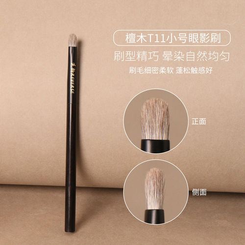 逆龄檀木T11小号眼影刷