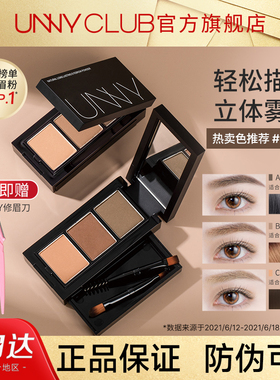 UNNY三色umny眉粉uny盘nuuy悠宜uuny官方unnu旗舰店ynny unnyclub
