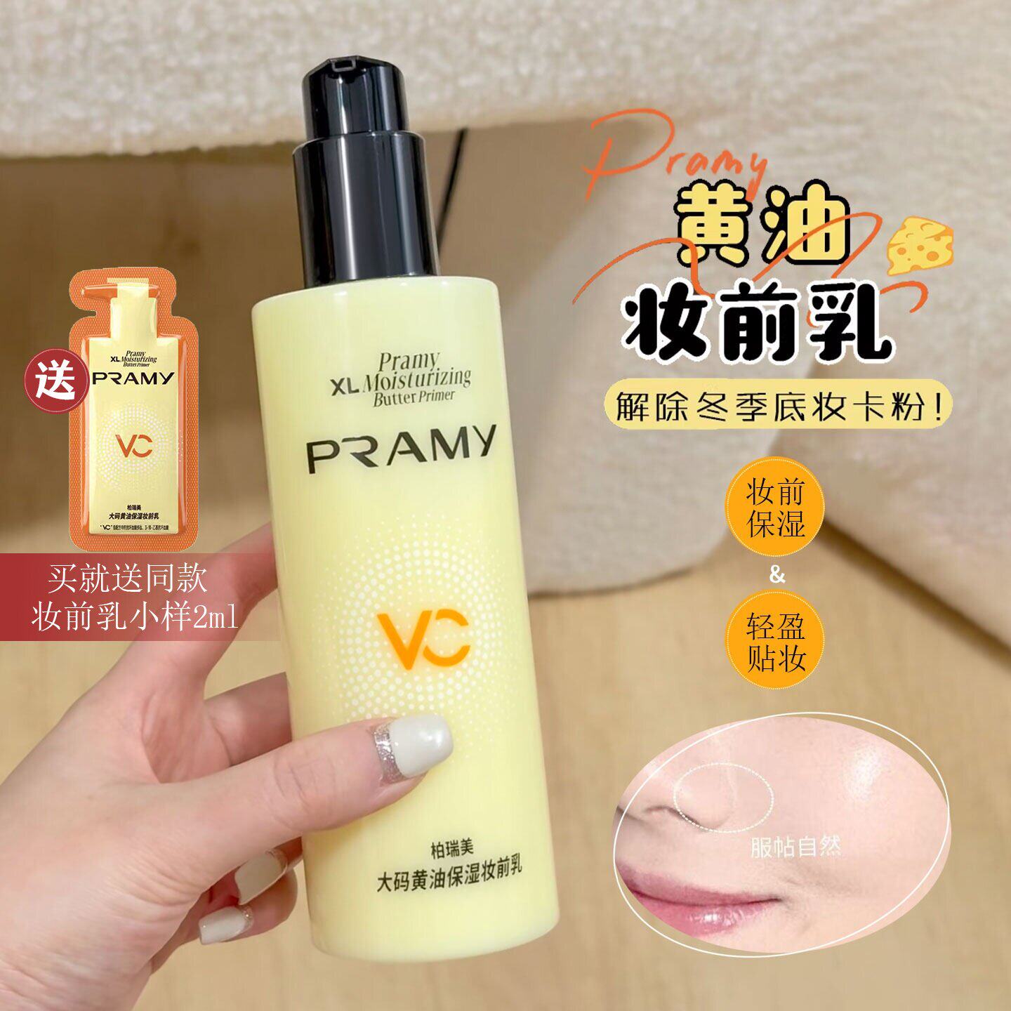 柏瑞美大码黄油保湿妆前乳液霜底妆珀铂瑞美持妆柏美瑞博瑞美伯瑞