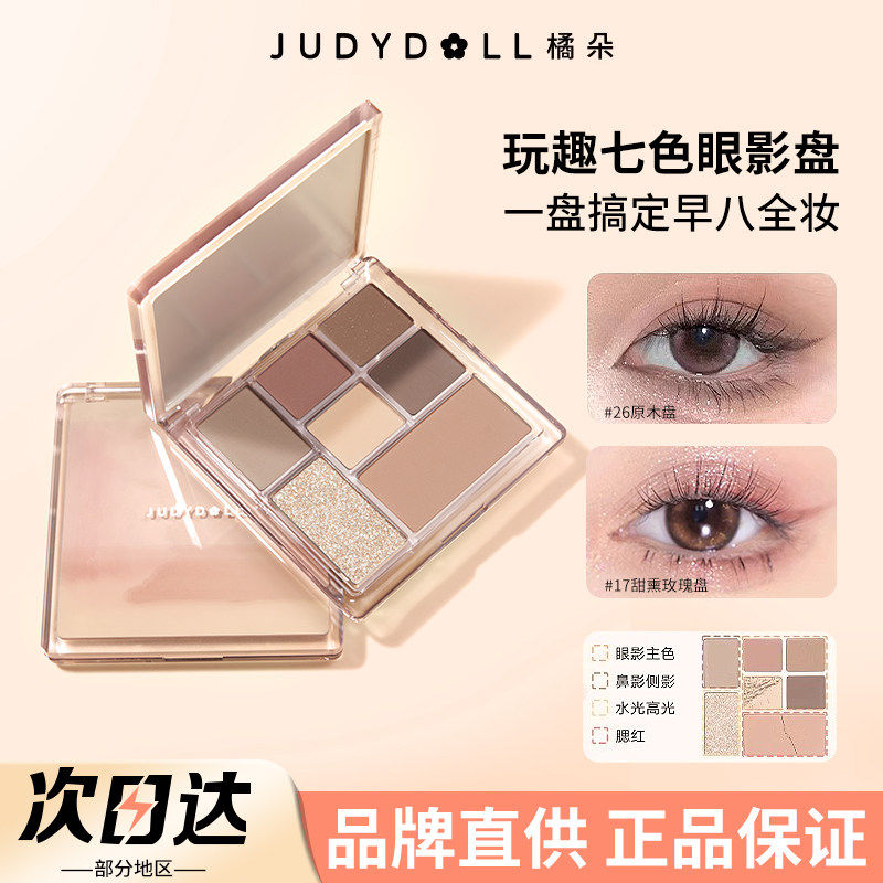 Judydoll橘朵玩趣眼影盘修容高光腮红卧蚕盘彩妆综合日常珠光哑光