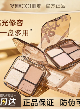 唯资高光修容一体盘综合vizi唯姿薇资惟维资维姿微芝滋官方旗舰店