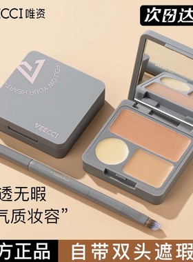 唯资三色遮瑕膏盘vecci官方旗舰店vizi唯姿薇资惟维资维姿微芝滋