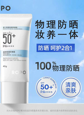 【官方正品】ROPO清盈物理防晒霜