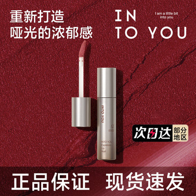 现货速发正品INTOYOU浓缩唇釉