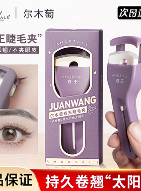 【官方正品】尔木萄卷王睫毛夹