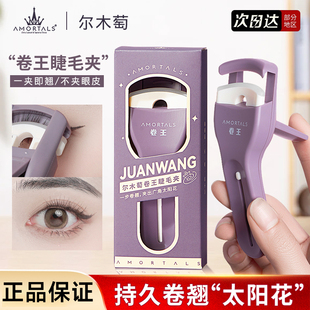 尔木萄睫毛夹卷王卷翘持久定型尔女萄木葡葡萄淘掏陶俄耳目沐木桃