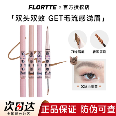 [官方正品]花洛莉亚双头刀锋眉笔