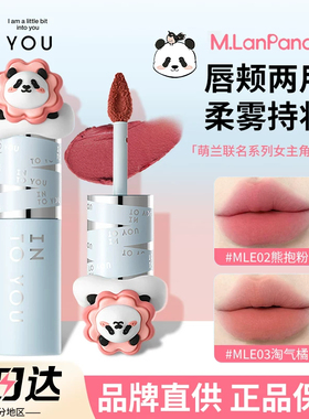 INTOYOU萌兰联名系列女主角唇泥