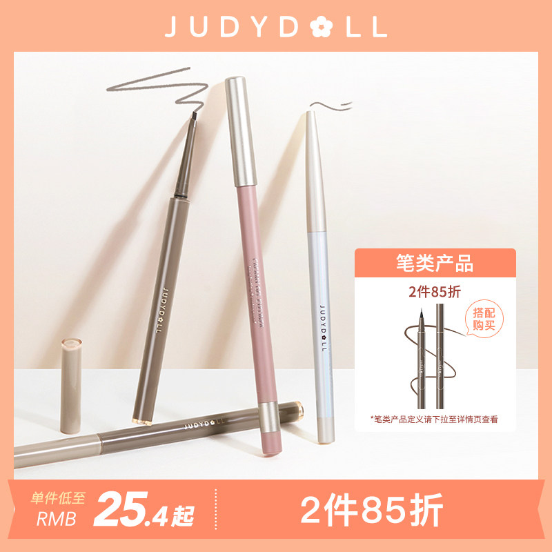 【跨品2件85折】Judydoll橘朵眼线胶笔卧蚕笔棕色防水不晕染持妆