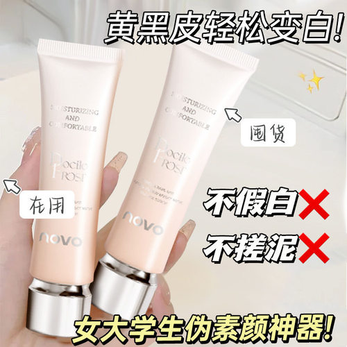 [官方正品]novo白松露养肤素颜霜