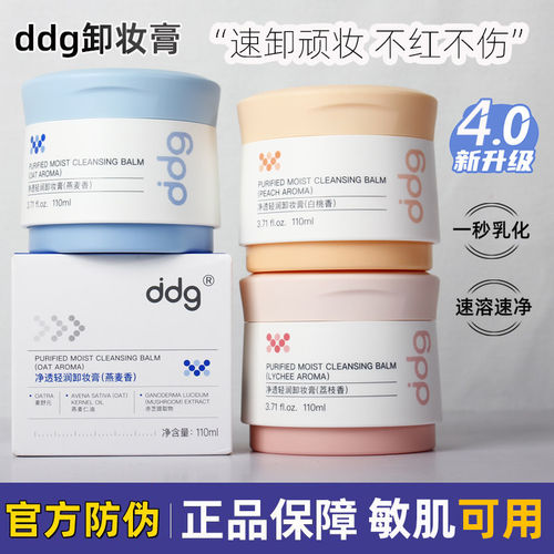 【官方正品】ddg燕麦卸妆膏4.0