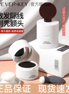 【官方正品】foreverkey发际线泥
