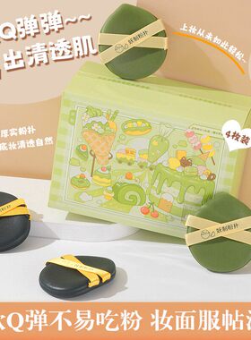 【官方正品】妖制戳戳乐皮面粉扑