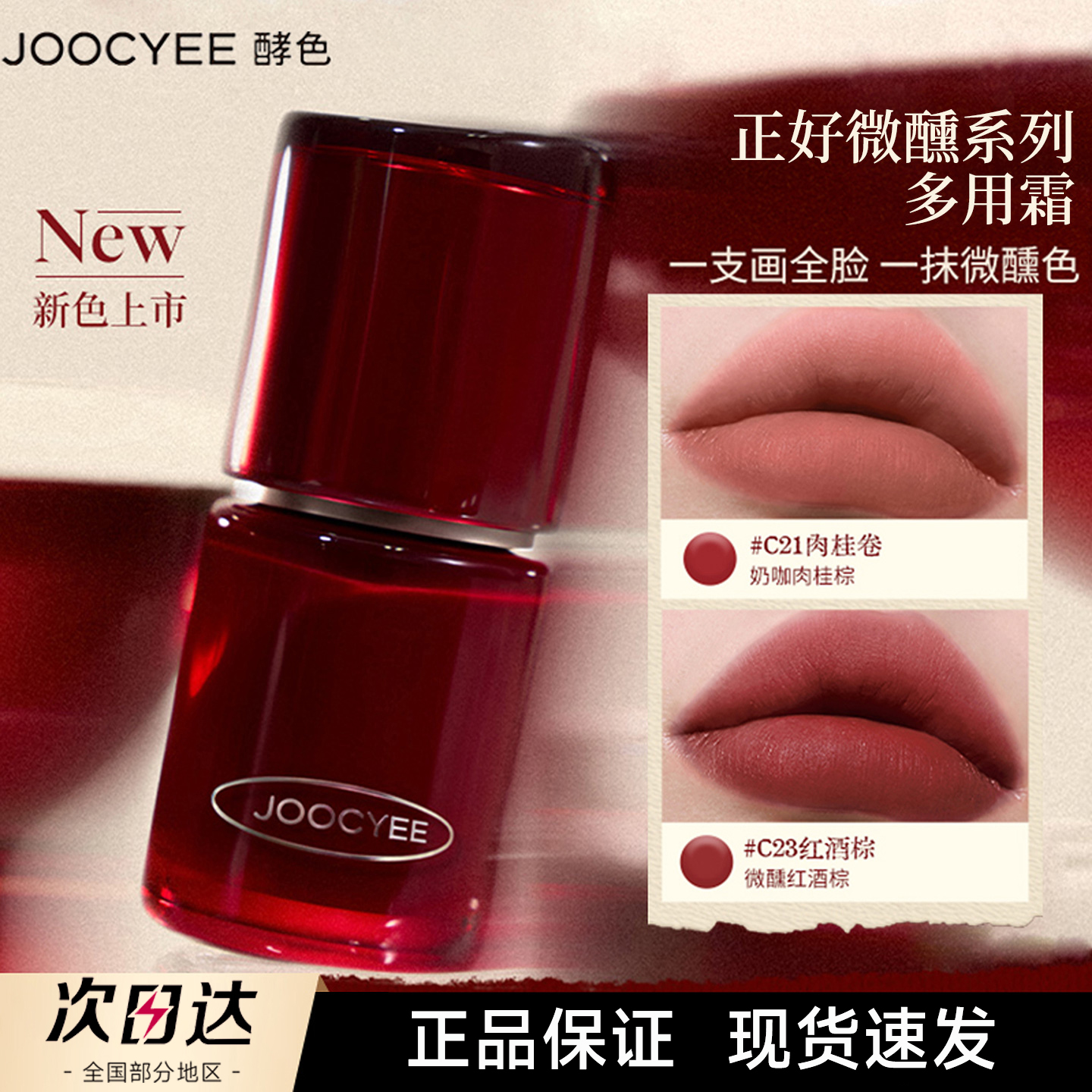 【官方正品】酵色绒雾多用霜膏