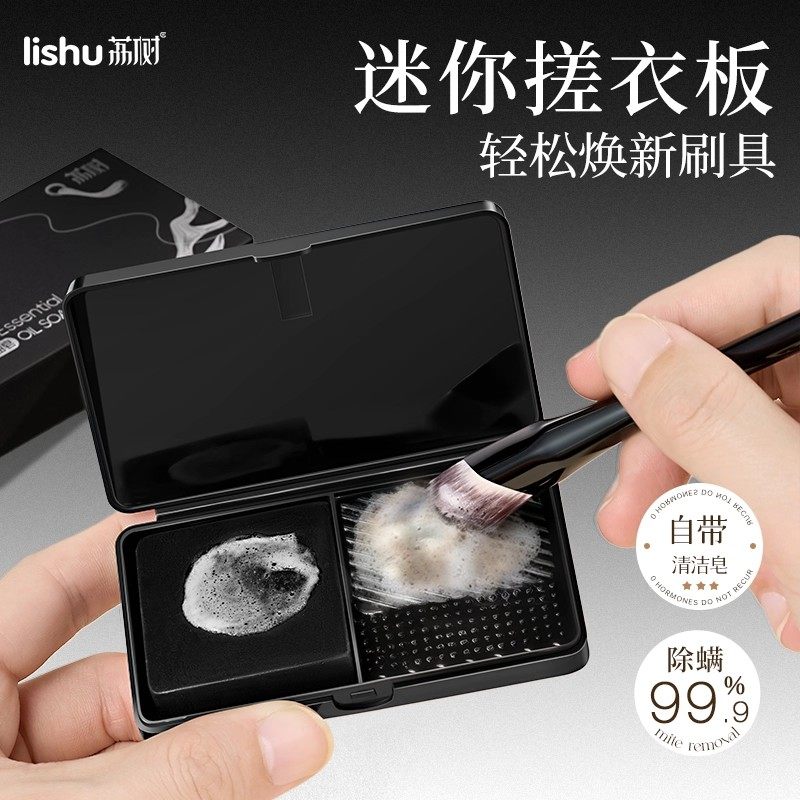 荔树迷你洗刷搓衣板收纳盒清洁皂工具粉扑化妆刷荔枝树励树梨树素,彩妆/香水/美妆工具,化妆刷清洁器/盒/碗,淘宝优惠券,粉丝福利购,淘宝优惠卷