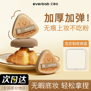 everbab艾蓓拉可颂粉扑胖三角棉花糖气垫官方倍蓓啦艾贝拉爱贝拉