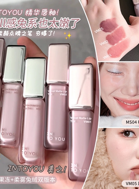 INTOYOU冻冻绒绒精华唇釉