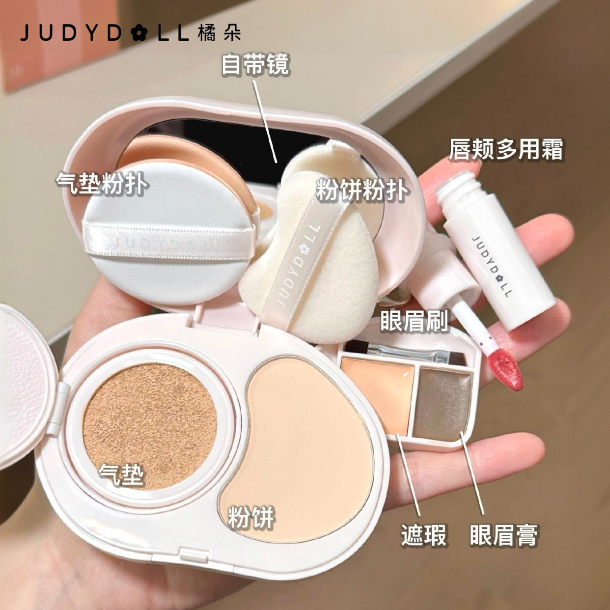 Judydoll橘朵小粉盒便携面部综合盘气垫粉饼遮瑕腮红口红眉膏新手