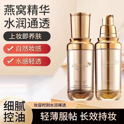 法汀妮燕窝臻萃锁颜粉底液