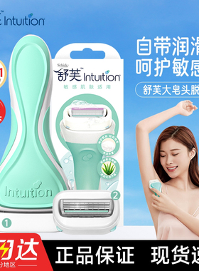 schick舒适舒芙刮毛刀脱毛剃毛仪腋毛腋下私密私处女士intuition