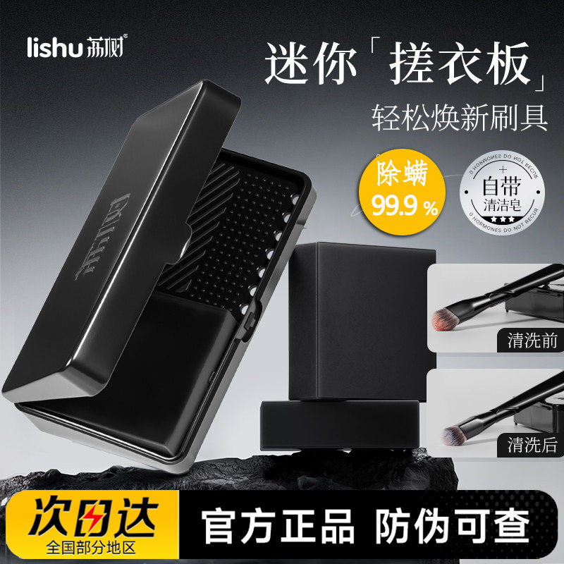 荔树迷你洗刷搓衣板收纳盒清洁皂除螨便携式粉扑化妆笔粉底刷专用,彩妆/香水/美妆工具,化妆刷清洁器/盒/碗,淘宝优惠券,粉丝福利购,淘宝优惠卷