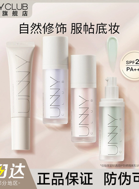 UNNY隔离霜uwy妆前乳nuuy防晒霜uny打底uuny官方ynny旗舰店unnu女
