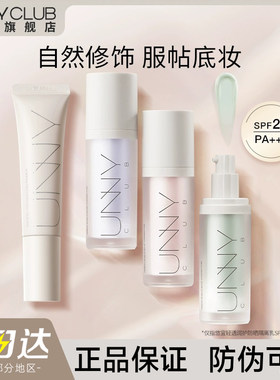 【官方正品】UNNY隔离霜妆前乳