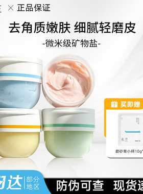 【官方正品】未兰海盐身体磨砂膏
