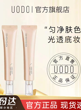 UODO妆前乳oudo隔离UOOD霜udo女DOUO打底undo uddo UOD UODU UODU
