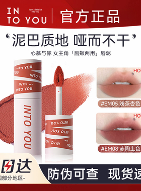 INTOYOU唇泥yintuyou口红itoyou官方intoyoy旗舰店intoyoi ntoyou