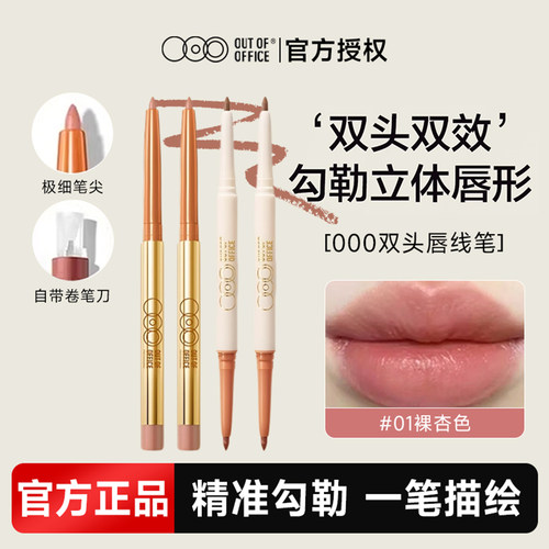 【官方正品】ooo阴影唇线笔丰唇