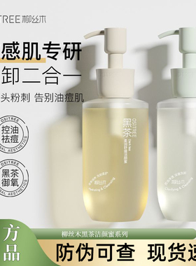 【官方正品】柳丝木黑茶洁颜蜜