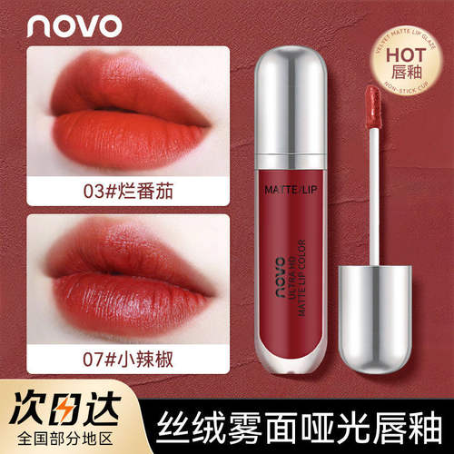 【官方正品】NOVO冰淇淋丝绒唇釉